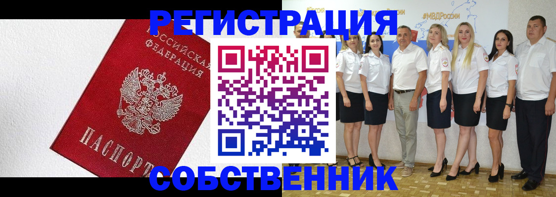 временная регистрация законно в Светлогорске